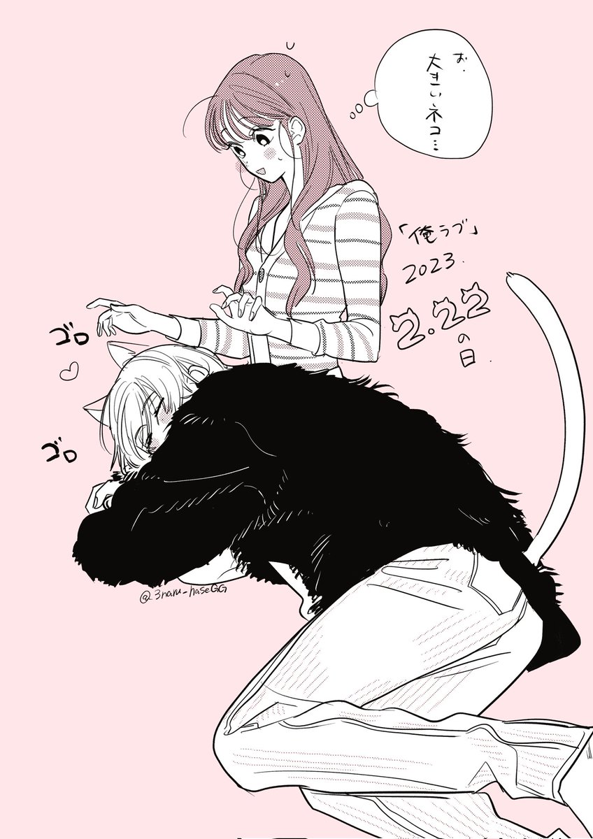 #猫の日 #俺ラブ 