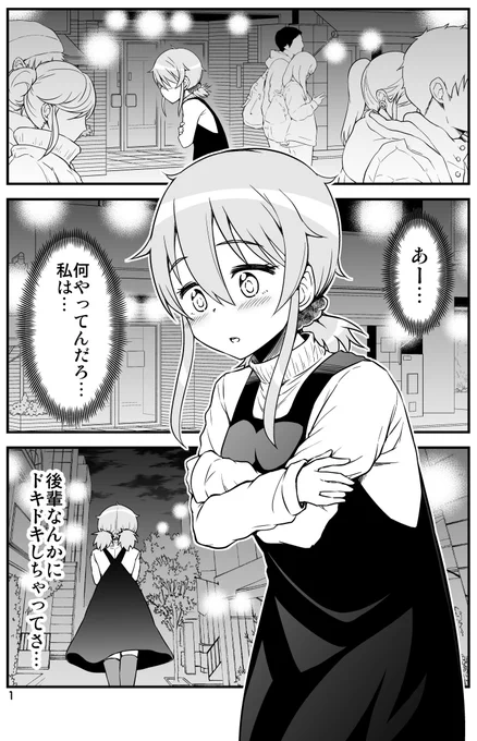ちっちゃい女先輩がだんだん恋に落ちる話13 
