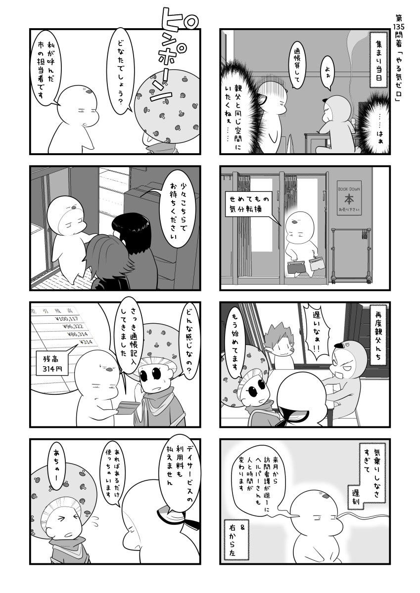 gessei's tweet photo. トレンドが #年収300 とか閉塞感 パないな……💀
#生活保護 https://t.co/jHPZKNMGdl