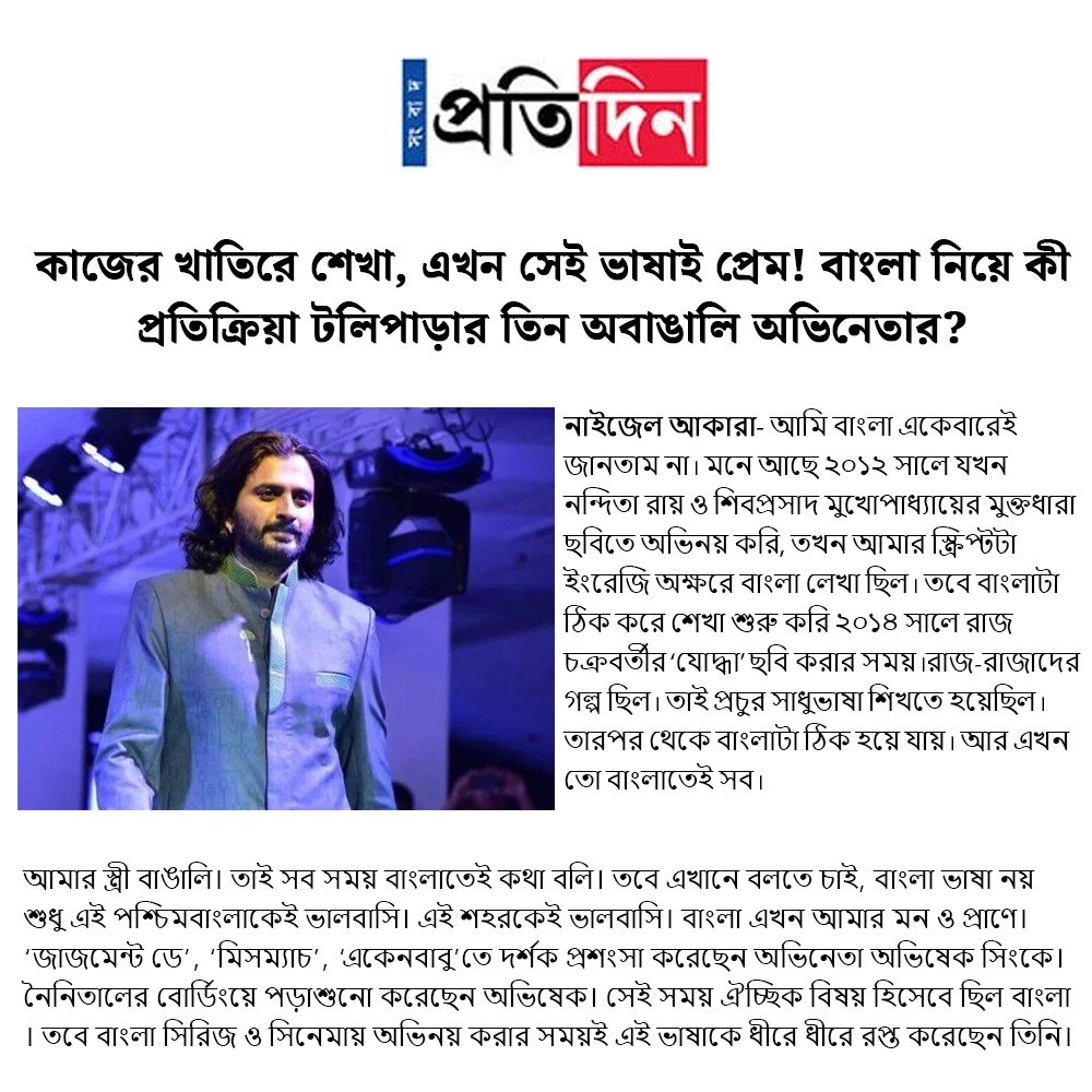 Nigel_Akkara's tweet photo. Experience the uniqueness of a language by learning it and speaking it!!
Sharing with you a well-articulated feature of mine on International Mother Tongue Day by @SangbadPratidin!!
#21sefebruary #InternationalMotherLanguageDay https://t.co/OikddM8Zd9