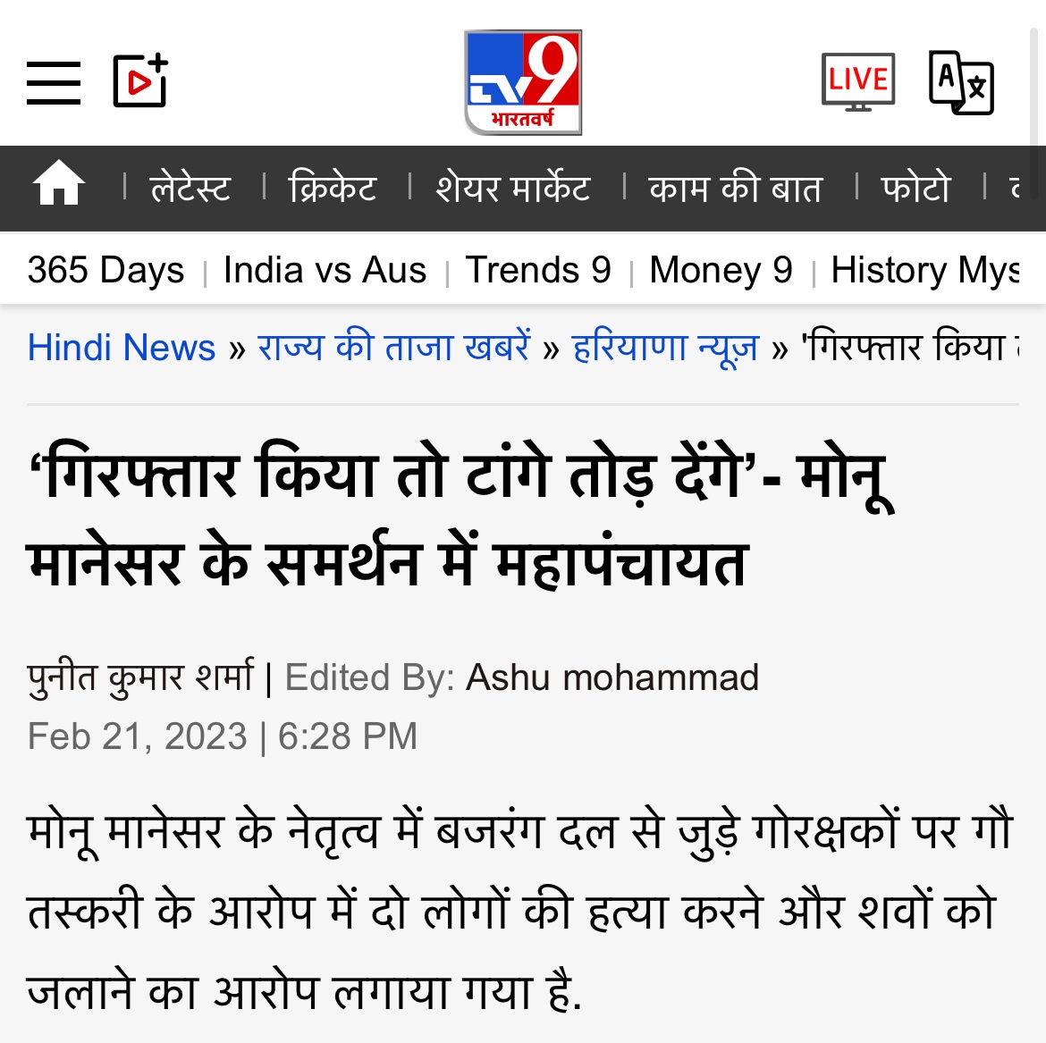 Asaduddin Owaisi (@asadowaisi) on Twitter photo .<a href="/mlkhattar/">Manohar Lal</a> आपकी पुलिस अगर ईद की बिरयानी के गोश्त से फ़ारिग़ हो गई हो तो बताइए कि जुनैद-नासिर के हत्यारे कब गिरफ़्तार होंगे? महापंचायत में ज़हर उगलने वाले जेल कब जाएँगे? अगर जुनैद-नासिर की जलाई हुई लाशें भी आपके ज़मीर को नहीं जगा पाई तो आपका मुख्यमंत्री होना या न होना एक समान है .<a href="/mlkhattar/">Manohar Lal</a> आपकी पुलिस अगर ईद की बिरयानी के गोश्त से फ़ारिग़ हो गई हो तो बताइए कि जुनैद-नासिर के हत्यारे कब गिरफ़्तार होंगे? महापंचायत में ज़हर उगलने वाले जेल कब जाएँगे? अगर जुनैद-नासिर की जलाई हुई लाशें भी आपके ज़मीर को नहीं जगा पाई तो आपका मुख्यमंत्री होना या न होना एक समान है