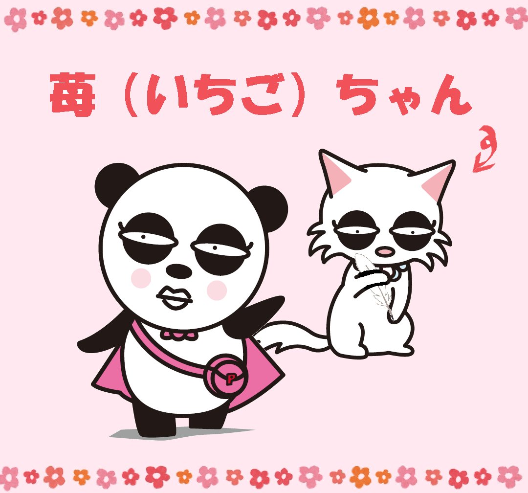 京成パンダ【公式】 on X: 京成パンダ【公式】 on X: