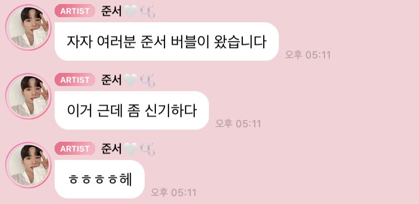 왔다 왔어 #준서버블