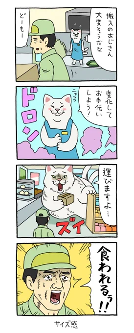 いろんな猫の働き様をどうぞ。単行本「レジネコ」発売中!→ レジネコ #猫の日 