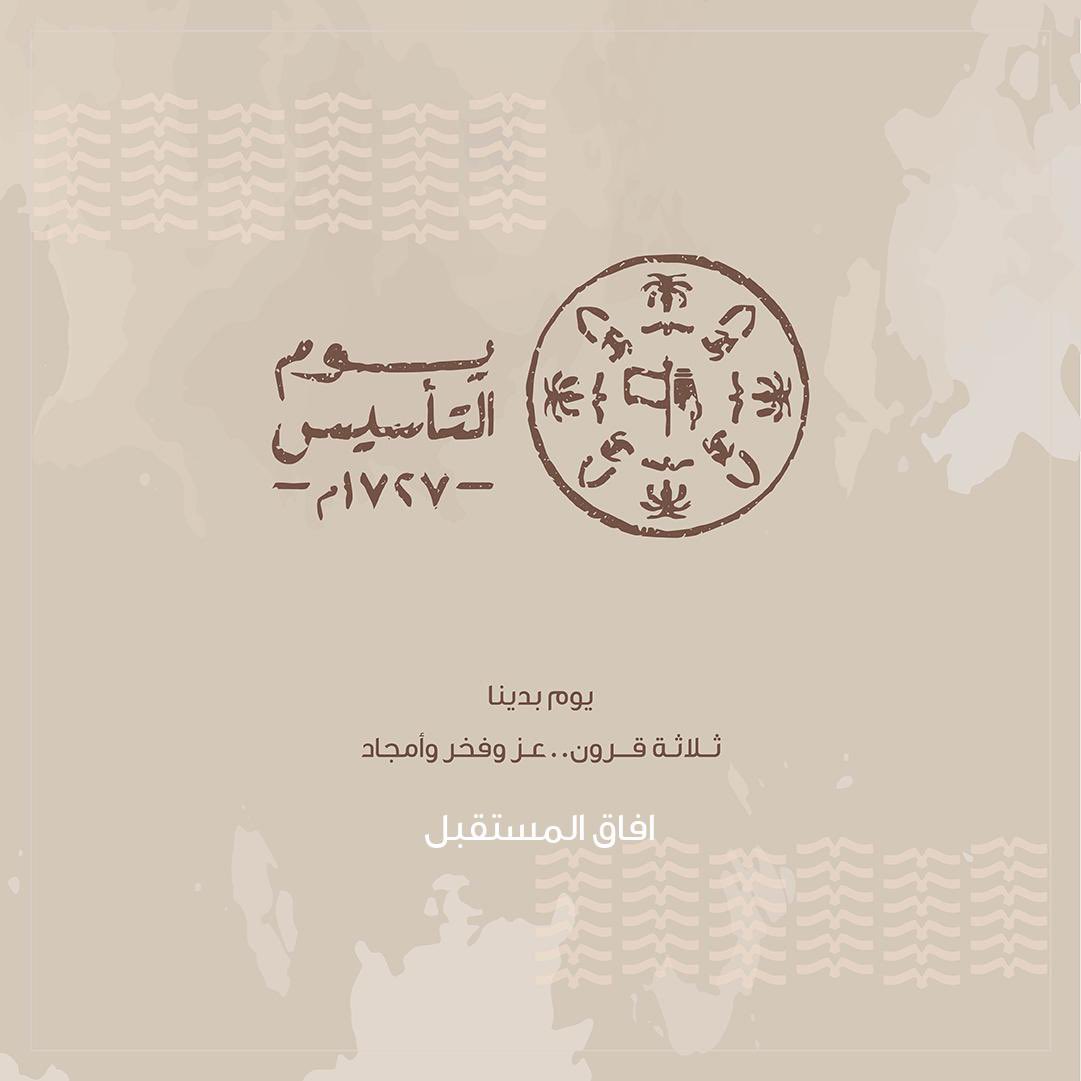 FHorizons_sa's tweet photo. في جذور الت��ريخ ومنذ ثلاثة قرون ، كُتبت الحكاية ونُقشت أمجاد الأبطال ، وبُنيت دعائم الدولة 
" واليوم نحتفي بها ونفرح " 🇸🇦 #يوم_التاسيس https://t.co/UefHi0ccpl