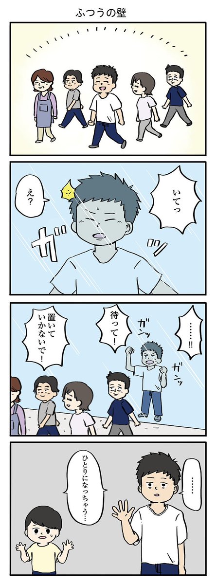 僕の目の前にあった「"ふつう"の壁」に人生で初めて向き合った話

1/2

 #漫画が読めるハッシュタグ 