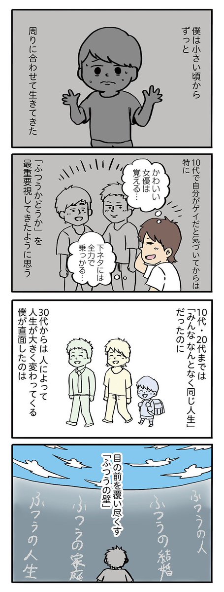 僕の目の前にあった「"ふつう"の壁」に人生で初めて向き合った話

1/2

 #漫画が読めるハッシュタグ 