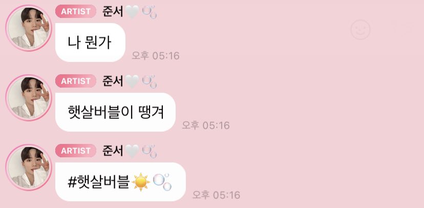 #햇살버블 잘 부탁해 ☀️🫧