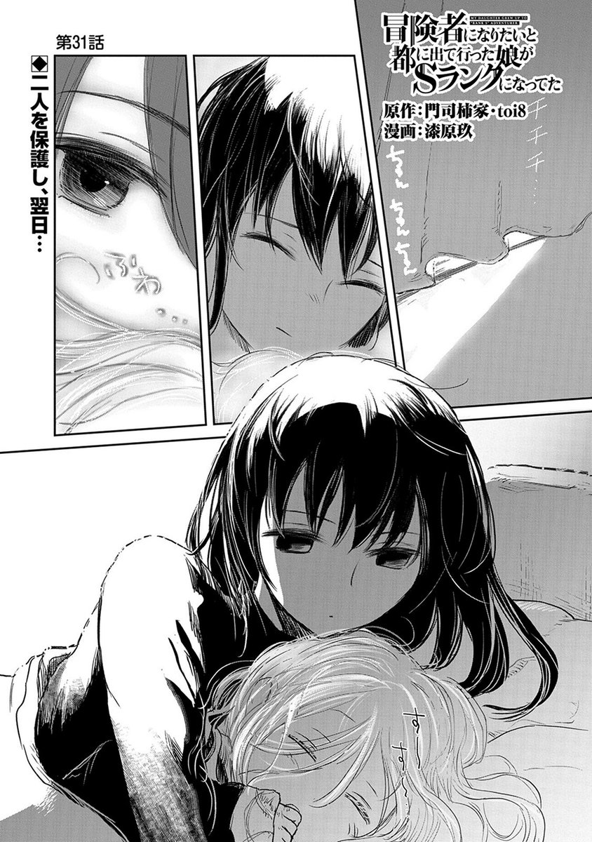 【コミックアース・スター最新話更新】『冒険者になりたいと都に出て行った娘がSランクになってた 黒髪の戦乙女』第31話公開! ビャクたちをギルドに連れて行くアンジェ。誤解を解き協力を取り付けるが事態は深刻だった。その頃ベルたちはマリーとグラハムを酒宴に招いて… https://t.co/ZDU4pvQqiK