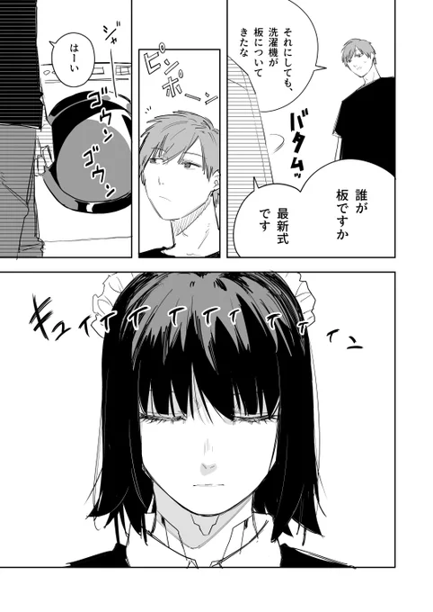 ロボメイドが洗濯機になる話(2/2) 