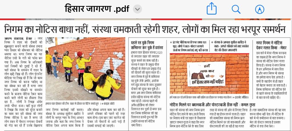 hamarapyarhsr's tweet photo. संस्था Hamara Pyar Hisar जी जान से पिछले 4 वर्षों से सफाई करने तथा शहर की दीवारों को सुंदर बनाने में लगी है, परंतु नगर निगम ने संस्था को एक नोटिस दिया है कि आप अवैध कार्य कर रहे हैं तथा दीवारों को गंदा कर रहे हैं ।
@CMOhryShadow
@anilvijminister
@DainikBhaskar
@JagranNews https://t.co/YVRckLgkpx