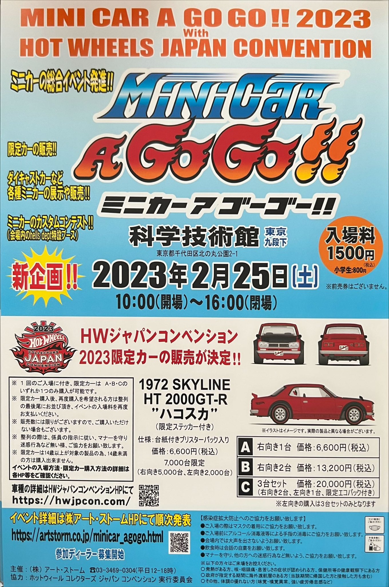 ホットウィールジャパンコンベンション2023 ハコスカ2台 右向き 左向き