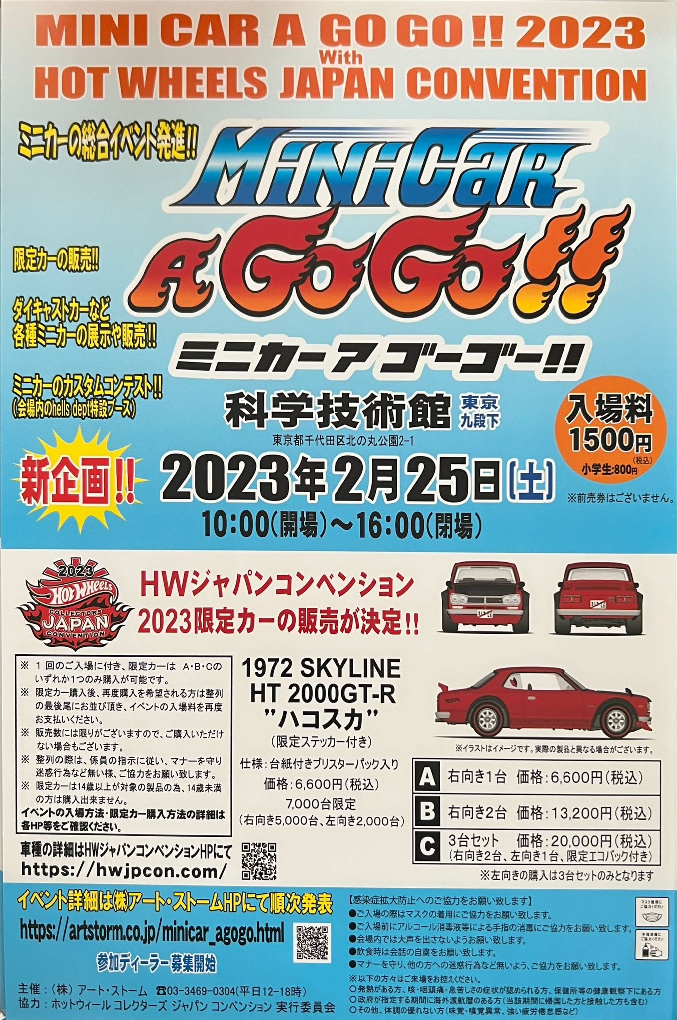 ホットウィールジャパンコンベンション2023限定ハコスカ2台セット