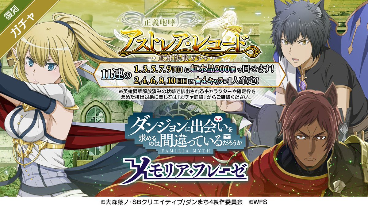 本日2/23(木) より、「復刻 アストレア・レコード-正邪決戦-ガチャ