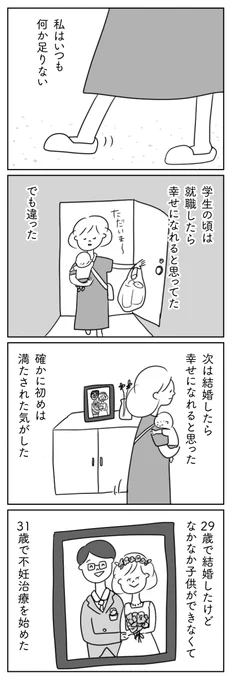 ほかの子と、ほかの親と、比べてしまう自分をやめたい④
2/2 