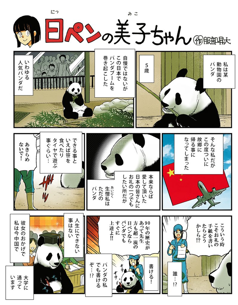 本日2/22は #猫の日 だから美子ちゃんも猫漫画更新するんでしょ…と思った!?猫は猫でも熊猫漫画よ弊アカウントは!🙌🐼
でもまぁ猫の日なのでニャンコには焼肉でも誘って普段の苦労を労うわ。いつもありがとう🙏🐱 