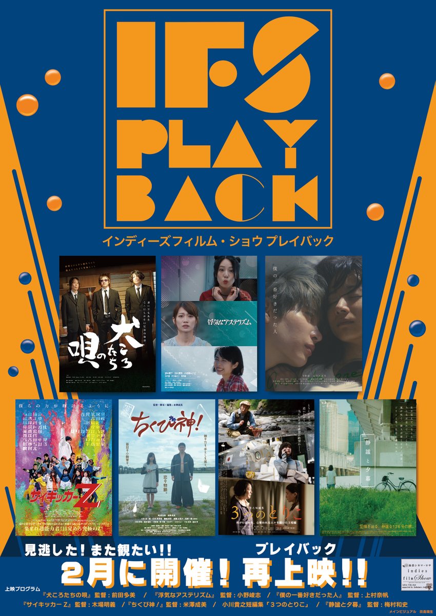 3torikoFilm's tweet photo. 連日20:00〜上映の
#IFSPLAYBACK #池袋シネマ・ロサ

本日、第六夜は #小川貴之 短編集『#３つのとりこ』

上映後には映画監督・俳優の #安楽涼 さんをお招きしてトークイベントを開催❗
ここでしか聞けない話が出てくると思います👀
どうぞお楽しみに✨ https://t.co/QTVvUm8hZS
