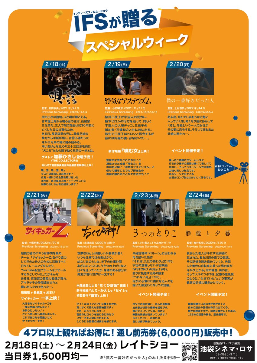 3torikoFilm's tweet photo. 連日20:00〜上映の
#IFSPLAYBACK #池袋シネマ・ロサ

本日、第六夜は #小川貴之 短編集『#３つのとりこ』

上映後には映画監督・俳優の #安楽涼 さんをお招きしてトークイベントを開催❗
ここでしか聞けない話が出てくると思います👀
どうぞお楽しみに✨ https://t.co/QTVvUm8hZS