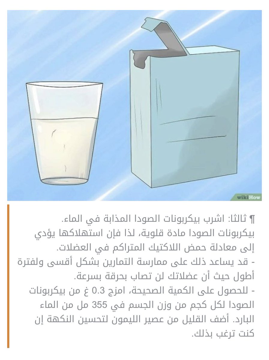 <a href="/SAUDALmUQHIm/">سعود المقحم</a> فيما أن الحديث عن *حامض اللاكتيك* سأرفق لكم أربع صور تساعدكم في التخلص من حمض اللاكتيك في العضلات قراءة ماتعه ومفيدة لك أيها القارئ 🫡😘
غيرها الكثير ولكن هذي مساعدة وبشكل قوي