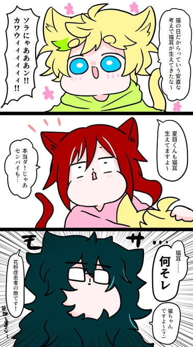 猫の日🐱 