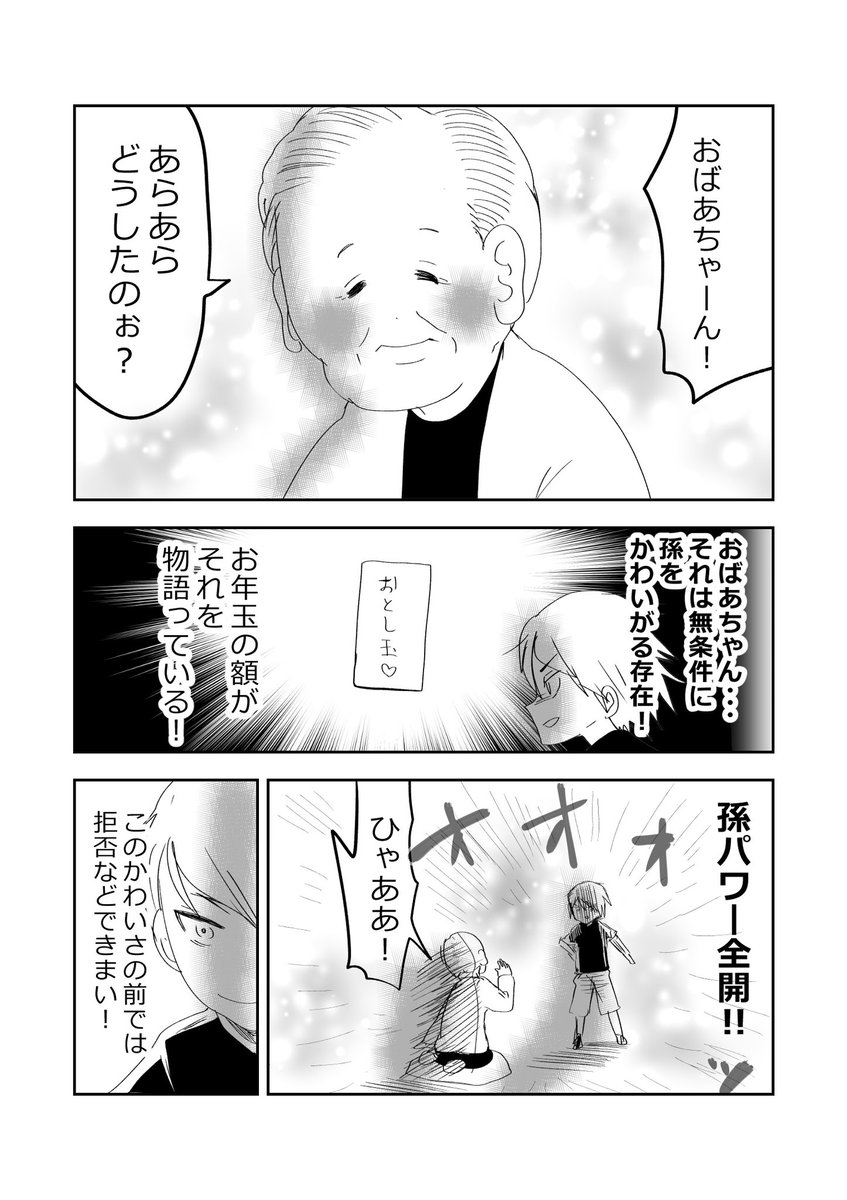 おばあちゃんを利用⁉️小悪魔な孫‼️👵👦😈1/2
#漫画が読めるハッシュタグ 