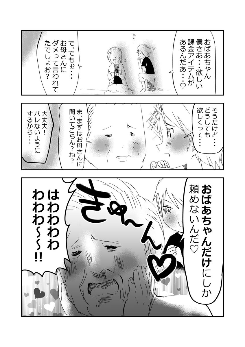 おばあちゃんを利用⁉️小悪魔な孫‼️👵👦😈1/2
#漫画が読めるハッシュタグ 