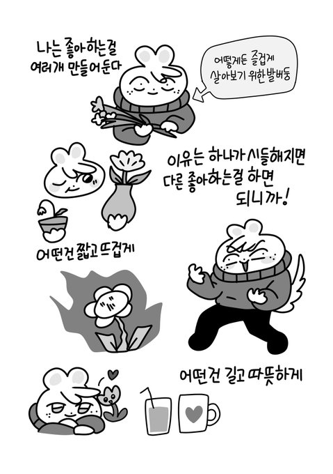 좋아하는걸 최대한 오래해보기 위한 노력(?) 