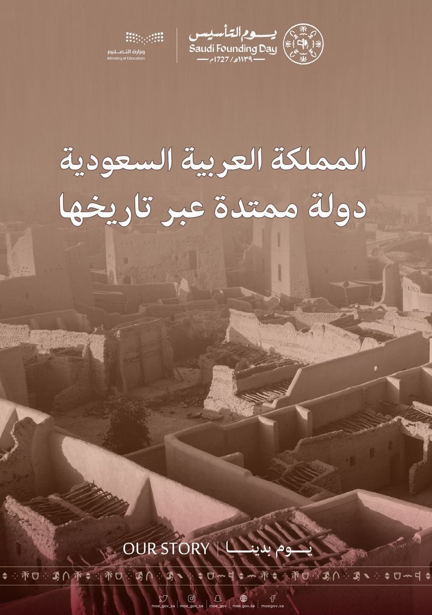 moe_qsm's tweet photo. ⁧#يوم_بدينا⁩ |

🇸🇦 المملكة العربية السعودية،
دولة ممتدة عبر تاريخها.
#يوم_التأسيس
#تعليم_القصيم https://t.co/jLHBjhI3Td