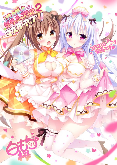 🎀祝マスターアップしましたっ🐻🐰🎀 