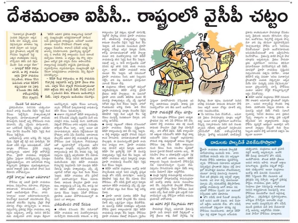 venkateswaratdp's tweet photo. రాష్ట్రంలో ఇప్పుడు ఉన్న పరిస్థితులు దేశంలో ఎమర్జెన్సీ అమలులో ఉన్నప్పుడు కూడా లేవు.బహుశా బ్రిటిష్ వారి పాలనలో కూడా ఇటువంటి పరిస్థితులు లేవేమో,రాష్ట్రంలో చట్టాలు అధికారపార్టీకి చుట్టాలు గా మారాయి.
#chejarla 
#NaraLokesh 
#idhemikarmarastraniki https://t.co/TofcSlkUNQ