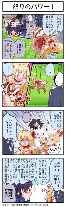 現在開催中の「解決☆2人は魔法のヒロインガシャ」に登場している、 静香ちゃん、エミリーちゃん、亜利沙ちゃんの4コマまんがを公開します♪ まずは、静香ちゃんです! #ミリシタ #ミリシタ4コマ #4コマ #4コマ漫画