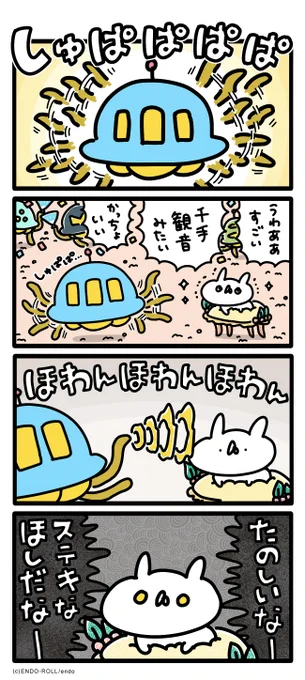 未知とのそうぐう 8 #うさてい漫画 