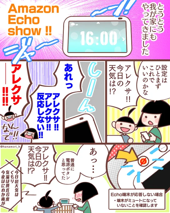 アレクサがうちにきたよ!
#コミックエッセイ #漫画が読めるハッシュタグ 