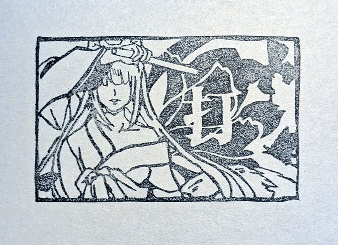 妹が掘った消しゴムはんこです 