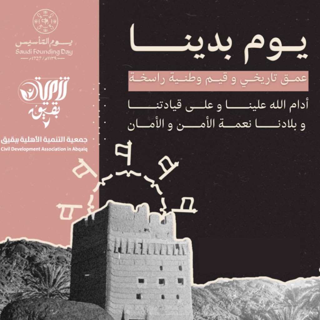 TanmyaAb's tweet photo. #يوم_التأسيس 
#يوم_بدينا
#التنمية_تجمعنا https://t.co/YZ83nAIR93