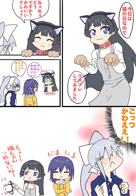 #猫の日 なのですよ。
#みとあーと #でろあーと #凛Art 