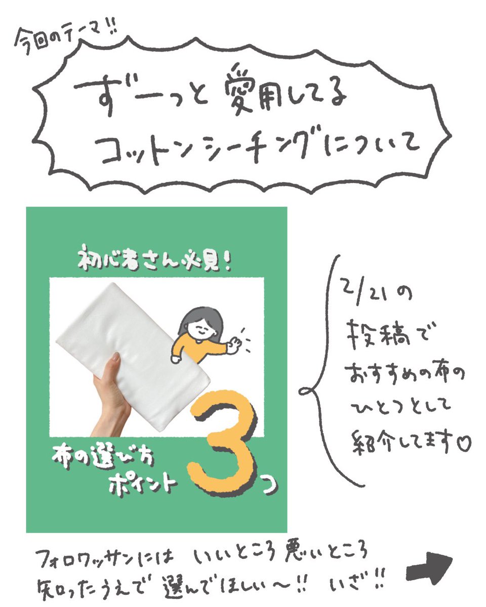 おすすめの布、コットンシーチングのいいところ悪いところ書いてみた!
1/3 