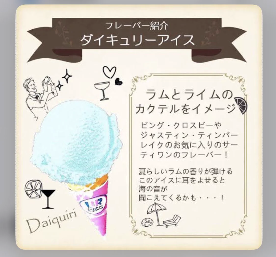 @Justin_ocarina なんじゃろかいなーと思ったらこれ絶対真夏に食べたい！！！！！！！ 