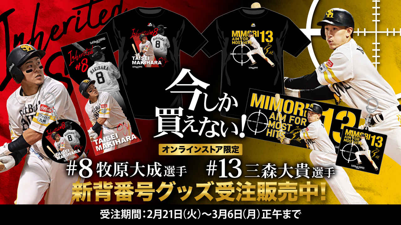 福岡ソフトバンクホークス公式グッズアカウント on X: 