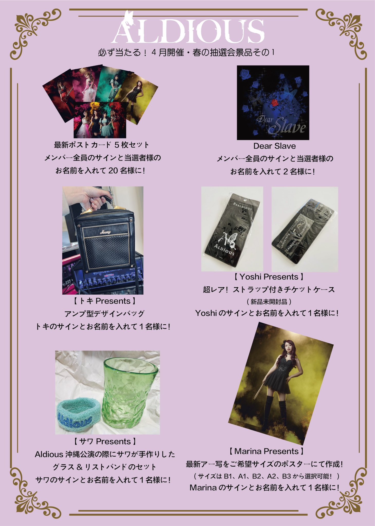 Aldious ファンへ 秘蔵コレクションの継承者を求む(TOKI篇)-