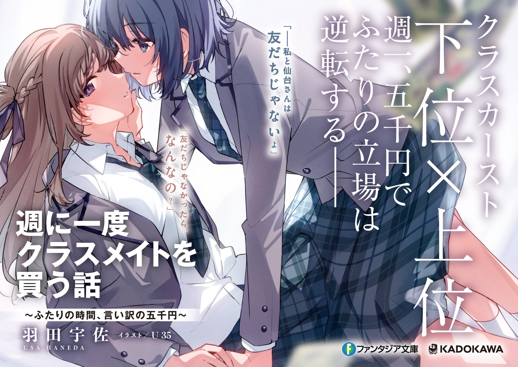週に一度クラスメイトを買う話　特典ポストカード　週クラ 羽田宇佐@週クラ7巻8/20発売 on X: 