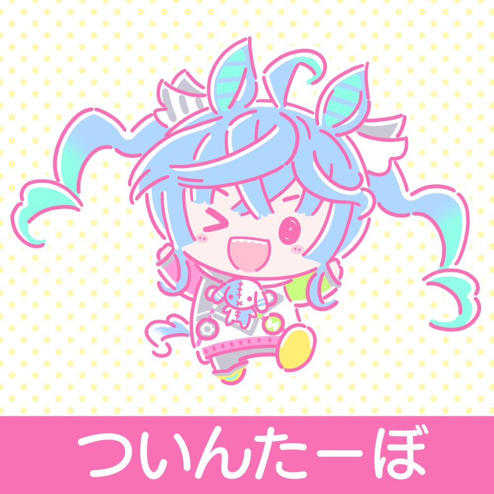 ウマ娘「実装めっちゃ嬉しい待ってたよ!!#ウマ娘#ツインターボ 」|たかのあつのりのイラスト