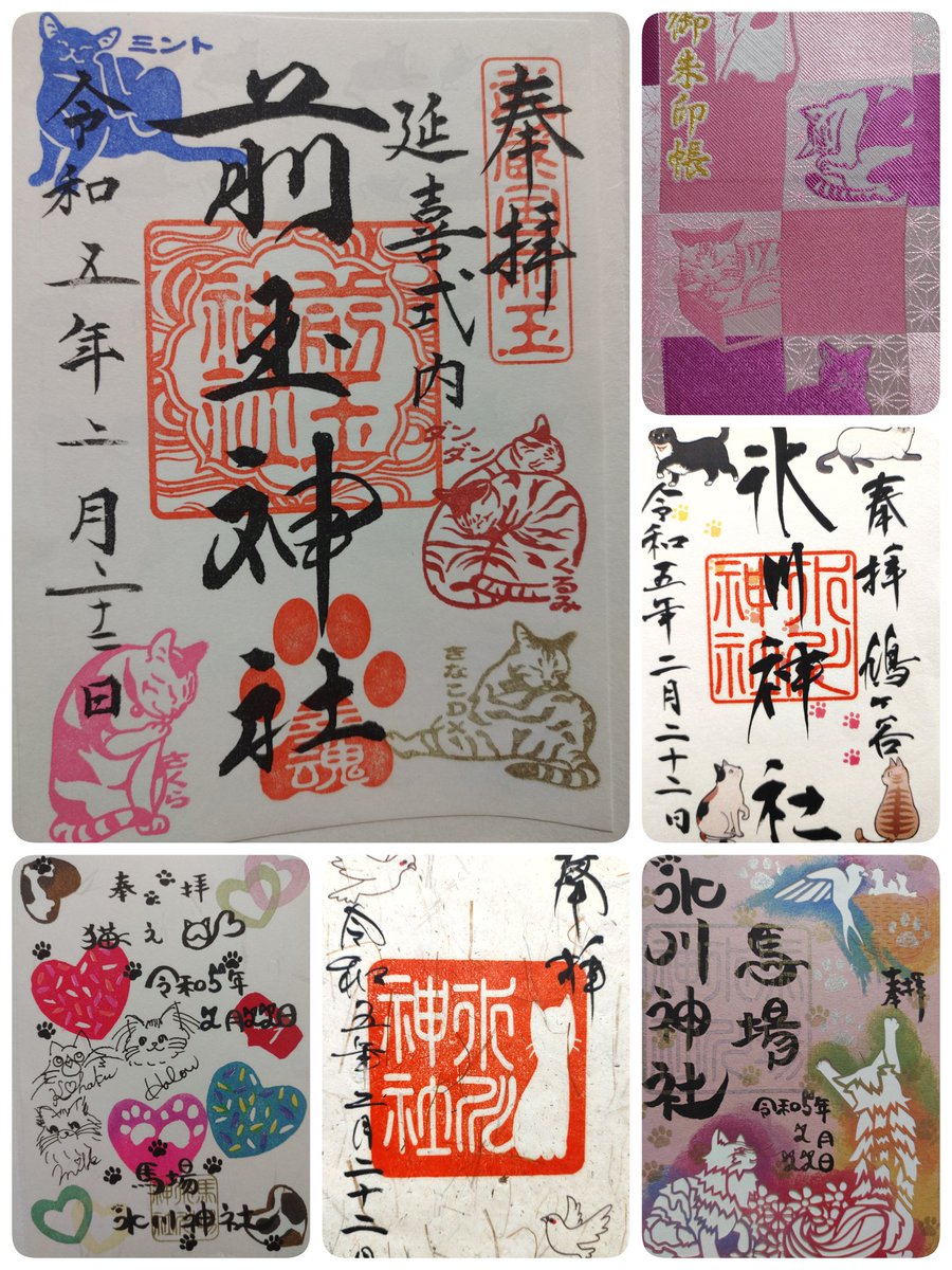 77nana777neesan's tweet image. #ねこの日
#2022年2月22日
#御朱印
#ねこの御朱印
御朱印諦めてたんだけど
ゲットしてきてくれました。
ありがたき！！

おねこ様におやつとおもちゃまでいただきました。
ありがとうございます！！