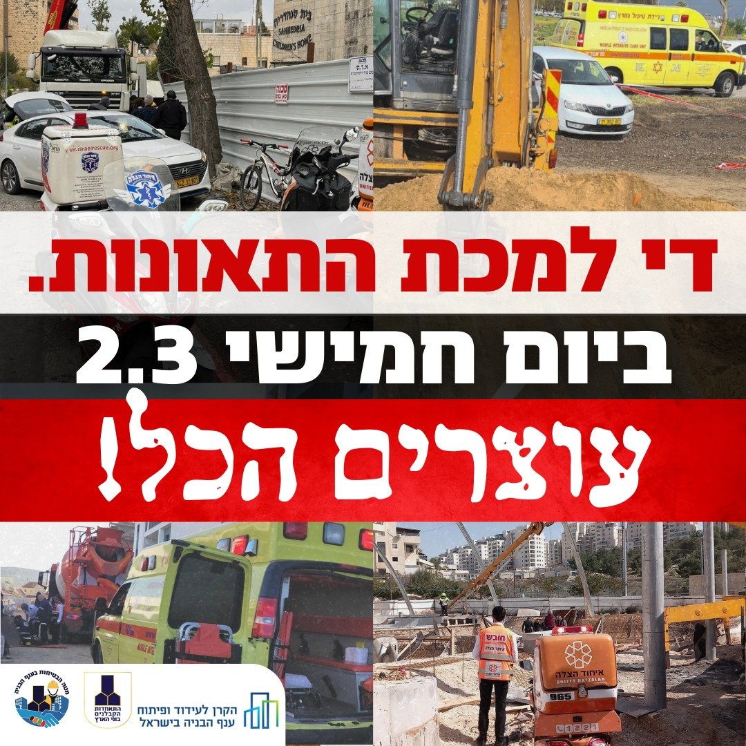 מטה הבטיחות בענף הבנייה tweet media