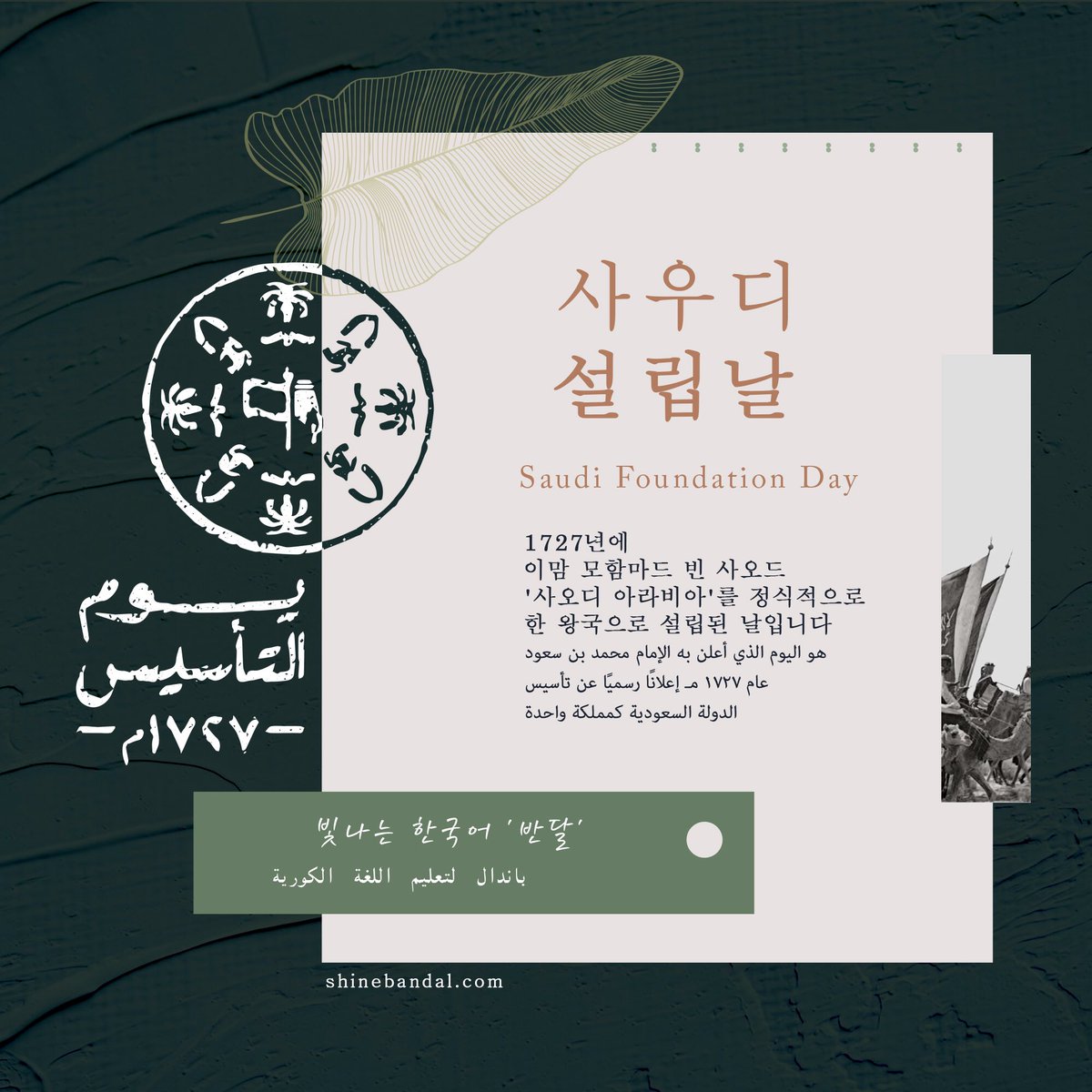 we_ban_dal's tweet photo. 사우디 설립 날 🌴🇸🇦🌙 
역사를 잊지 않는다 🪄🌙🇸🇦
#يوم_التأسيس https://t.co/ITQ68YMoYQ