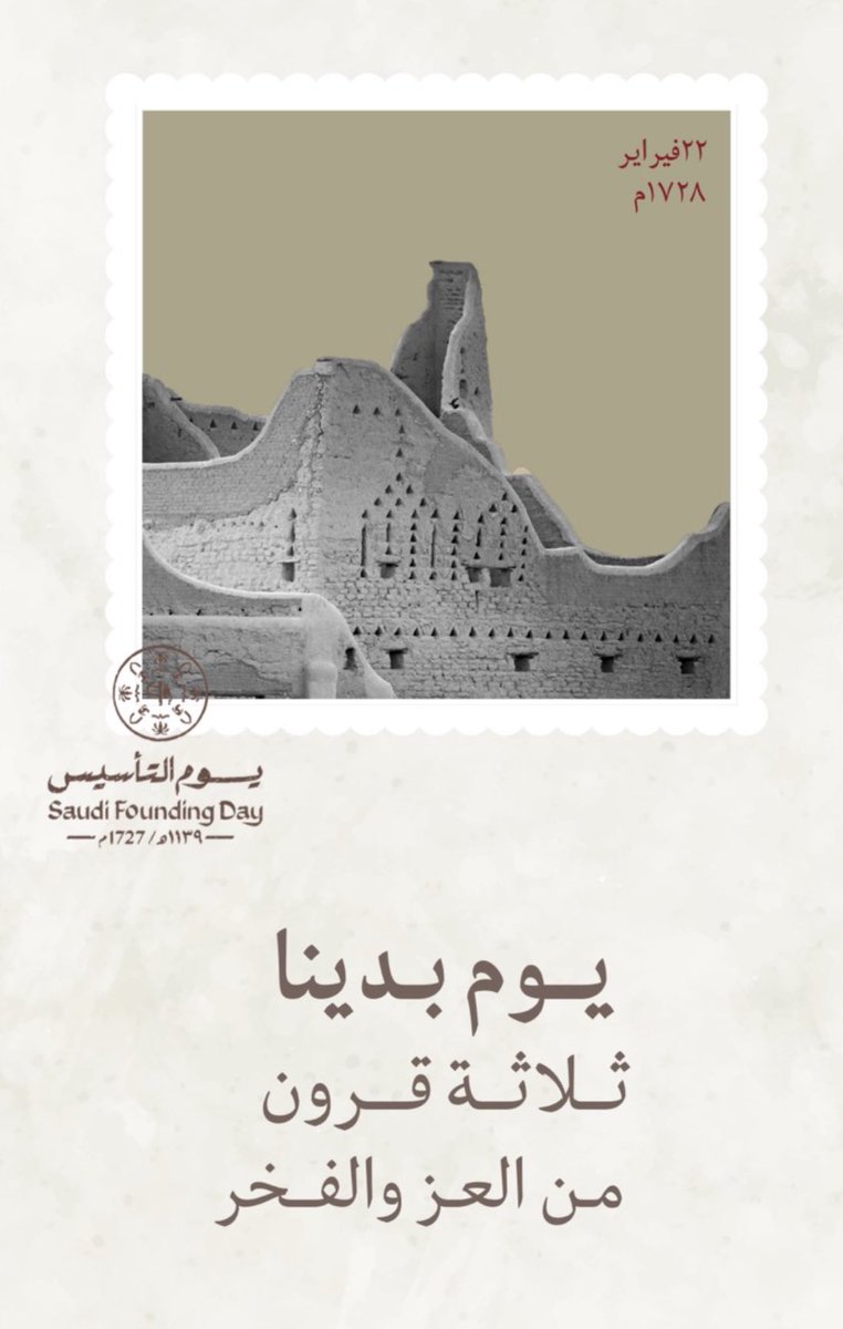 اللهم أدم علينا و على بلادنا الغالية #المملكة_العربية_السعودية الأمن و الأمان و واحفظها من الفتن والمحن و وفق ولاة أمرنا و احفظهم من كل سوء  . 
#يوم_التاسيس2023