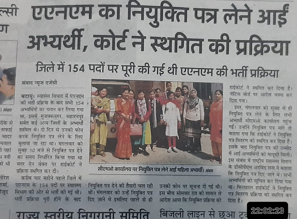 Ravinda90209929's tweet photo. @Avaneesh_kumar_ @aajtak @brajeshpathakup @myogiadityanath @PMOIndia @rashtrapatibhvn @VinodAgnihotri7 @SureshKKhanna Sarkar V court ANM Bharti ko majak banakar rakh Diya hai https://t.co/GB8GTI62B5