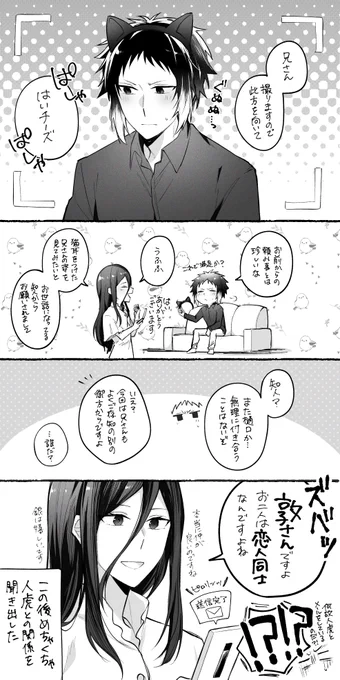 #にーさんねこの日 
付き合ってる芥敦と銀ちゃん 
