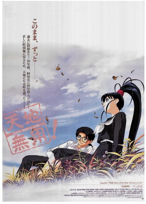 アニメ 天地無用 劇場版 真夏のイヴ セル画 ② クライマックスシーン