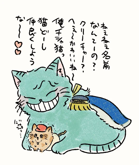 猫の日だから先導にゃん。いきなり絡んできたチシャ猫にビビり散らしている。 